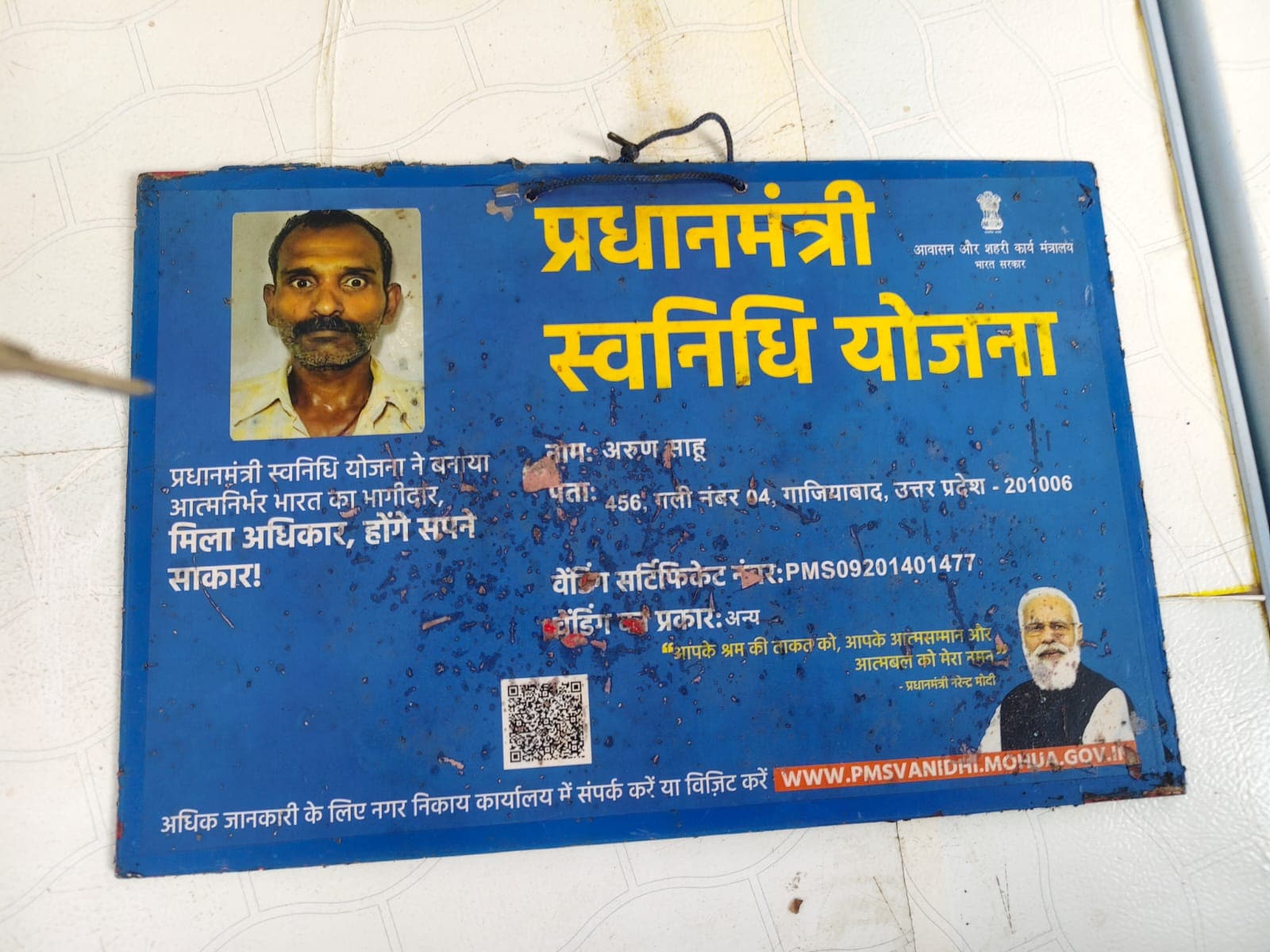 अरुण साहू को मिला पीएम स्वनिधि योजना का प्रमाण पत्र.