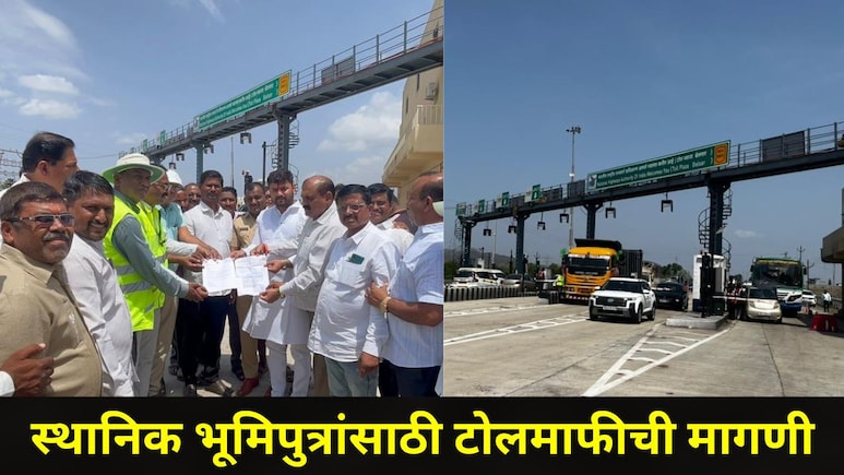Pune News: जेजुरी जवळ असणाऱ्या 'त्या' टोल नाक्यावर 7 गावांतील ग्रामस्थ एकवटले, अवघ्या पुरंदरमध्ये चर्चेला उधाण