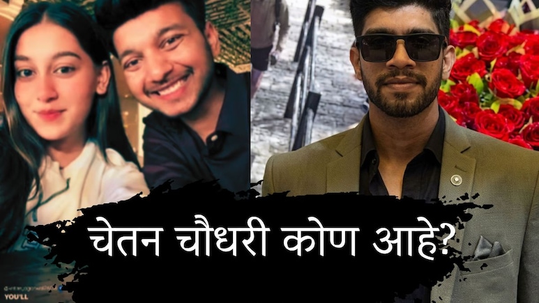 Pune News : पुण्यातील मोठं प्रस्थ, ज्याच्यासाठी सियाने करोडपती केतनची हत्या केली तो चेतन चौधरी काय करतो?
