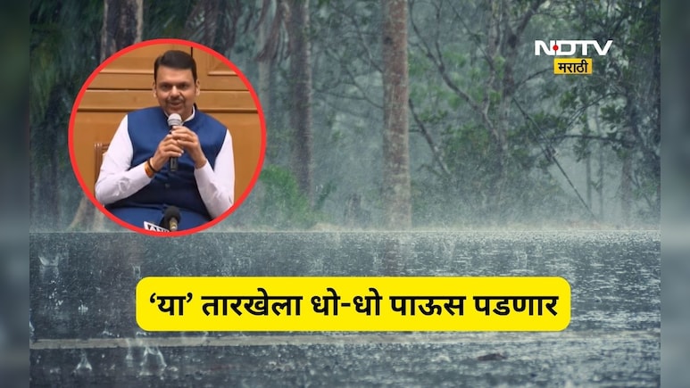 Monsoon News: धो-धो पाऊस कधी आणि कुठे पडणार? मुख्यमंत्र्यांनी सांगितली तारीख,  पेरणीबाबत ही केले आवाहन