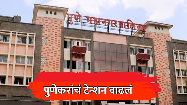 Pune News: पाणीटंचाईमुळे पाण्याचे दुर्भिक्ष! त्यात नवी अडचण, पुणेकरांचं टेन्शन वाढलं