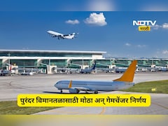Purandar Airport: पुरंदर विमानतळातला मोठा अडथळा दुर होणार, आता जागेवर निपटारा, 'हा' निर्णय गेमचेंजर ठरणार