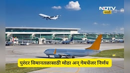 Purandar Airport: पुरंदर विमानतळातला मोठा अडथळा दुर होणार, आता जागेवर निपटारा, 'हा' निर्णय गेमचेंजर ठरणार