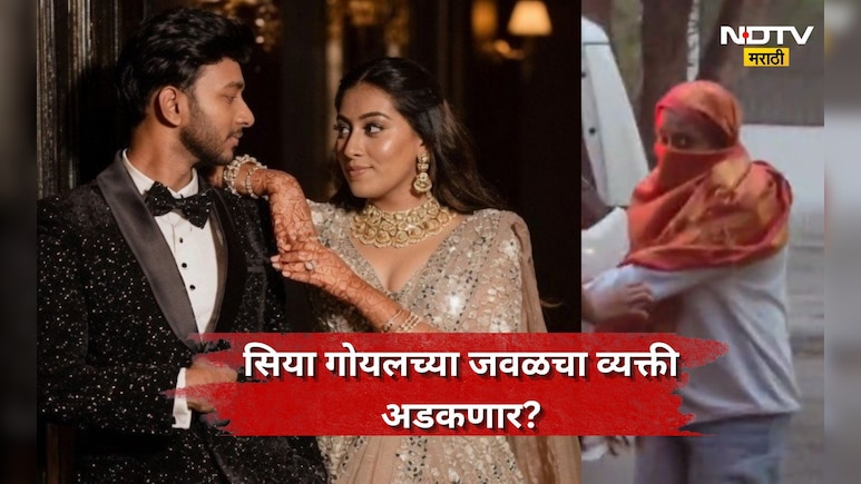 Siya Goyal: सिया गोयलचं प्रत्येक राज 'या' व्यक्तीला होतं माहित? मैत्री, प्रेम अन् हत्येमागे तिसरी व्यक्ती