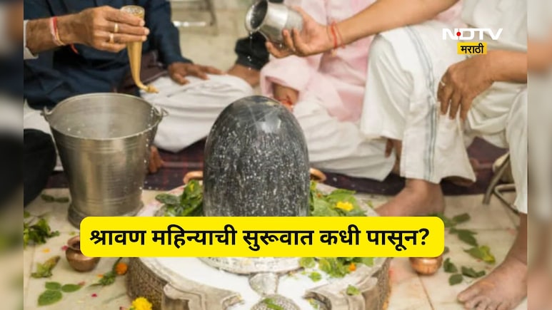 Shravan 2026: यंदा श्रावण महिना कधी सुरू होणार? जाणून घ्या श्रावणी सोमवारची यादी अन् शिवपूजेची अचूक पद्धत