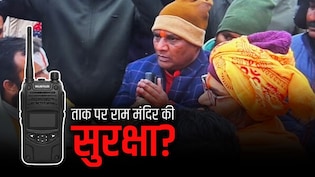 टिन्नू यादव की वॉकी टॉकी पावर, सिर्फ एक मैसेज से राम मंदिर में किसी को भी दिला देता था एंट्री