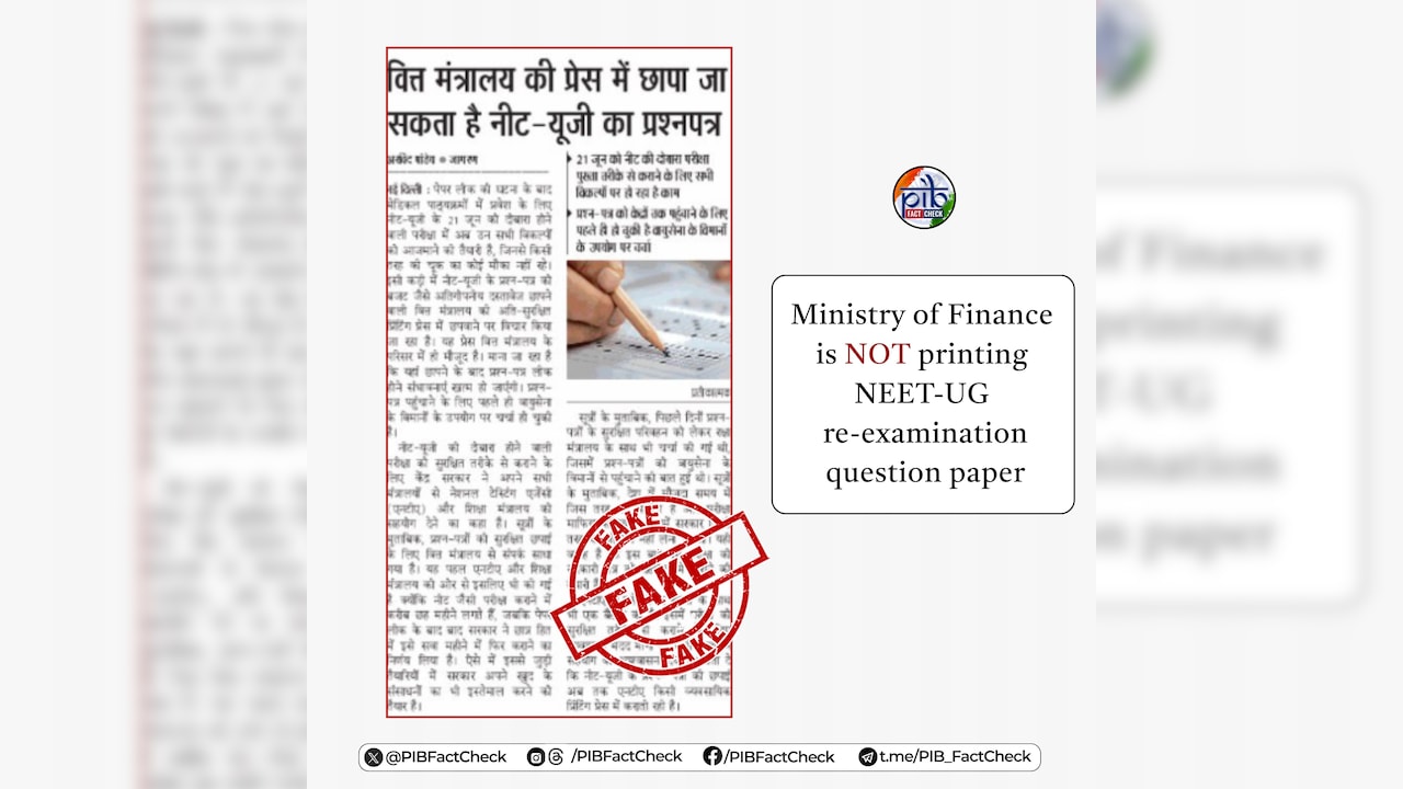 क्या सच में वित्त मंत्रालय की प्रिंटिंग प्रेस में छप रहे हैं NEET UG 2026 री-एग्जाम के Question Paper?