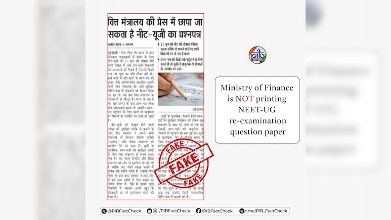 क्या सच में वित्त मंत्रालय की प्रिंटिंग प्रेस में छप रहे हैं NEET UG 2026 री-एग्जाम के Question Paper?