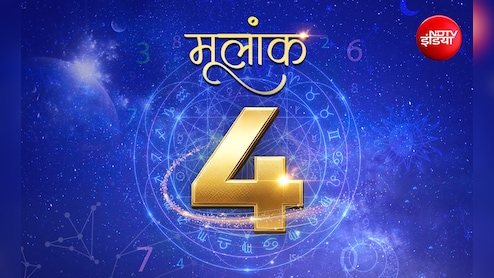 Numerology prediction 4 : ऑफिस में आपकी मेहनत से मिलेंगे तरक्की के अवसर, वैवाहिक जीवन में हो सकती है खटास