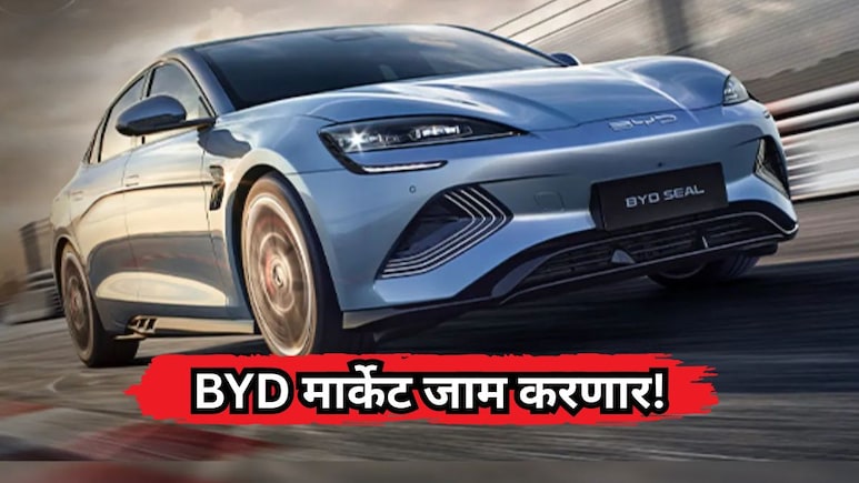 BYD चा धमाका! एकदा चार्ज करा आणि विसरा! तब्बल 1200 किमी धावणारे क्रांतिकारी 'DM-i' हायब्रीड तंत्रज्ञान लॉन्च