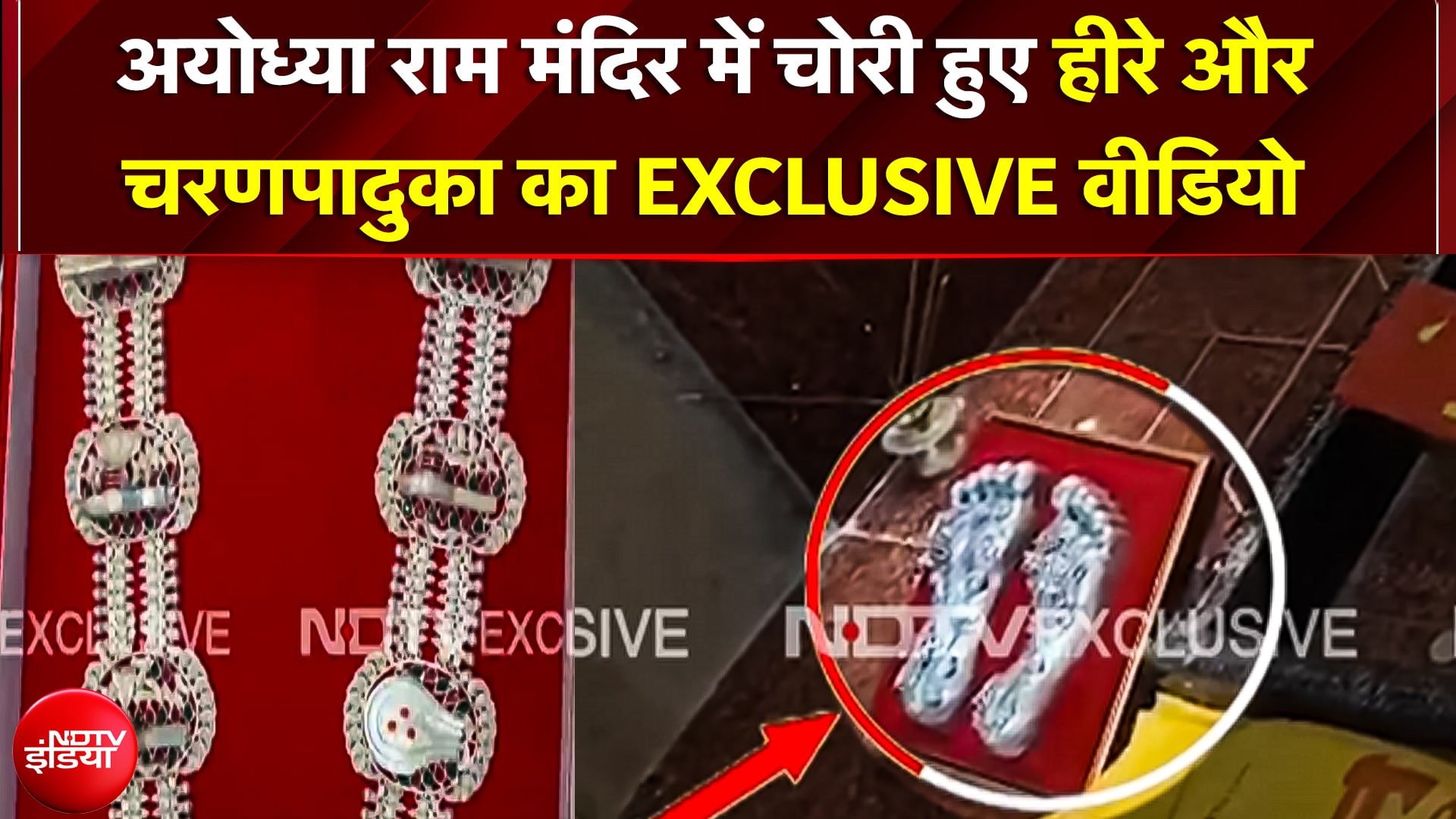 Ayodhya Ram Mandir में हीरे और चरणपादुका चोरी का EXCLUSIVE वीडियो NDTV के पास