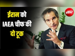 'परमाणु ठिकानों की जांच जरूर होगी', IAEA की दो टूक; ईरान ने रख दी नई शर्त!