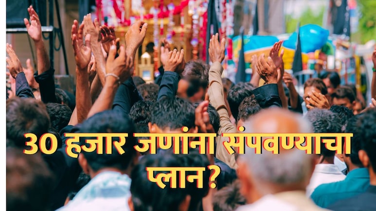 Mumbai News : मोहरमच्या जुलूसमधील 30 हजार जणांना संपवण्याचा प्लान? कॅप्सूलबाबत उपायुक्तांची धक्कादायक माहिती