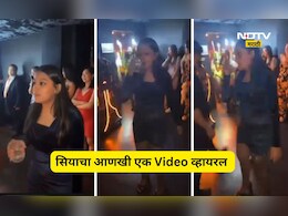 Siya Goyal Viral Video: सियाचा आणखी एक व्हिडीओ समोर, या Video मध्ये तर कहर केला, आई- वडीलांचा दावा...