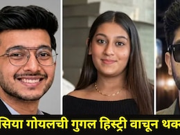 Siya Goyal News : केतन अग्रवालच्या हत्येसाठी सिया गोयलने काय काय केलं? संपूर्ण Google हिस्ट्री आली समोर