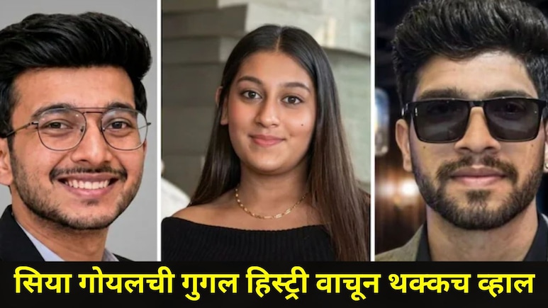 Siya Goyal News : केतन अग्रवालच्या हत्येसाठी सिया गोयलने काय काय केलं? संपूर्ण Google हिस्ट्री आली समोर