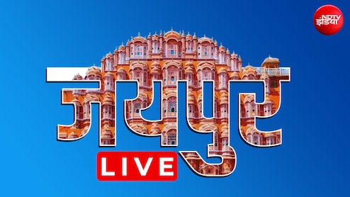जयपुर लाइव - पढ़िए पिंक सिटी की ताजातरीन खबरें