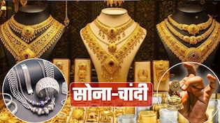 सोना-चांदी ने मारी पलटी! मार्केट खुलते ही गिरे, फिर चढ़ गए दाम, गोल्&zwj;ड 1.42 लाख के करीब, सिल्&zwj;वर क्&zwj;या भाव?