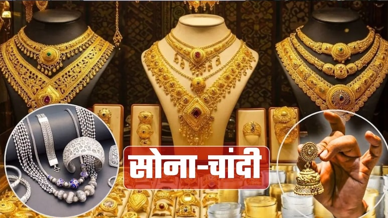 Gold Rate Today: सोना-चांदी ने मारी पलटी! मार्केट खुलते ही गिरे, फिर चढ़ गए दाम, गोल्&zwj;ड 1.42 लाख के करीब, सिल्&zwj;वर क्&zwj;या भाव?