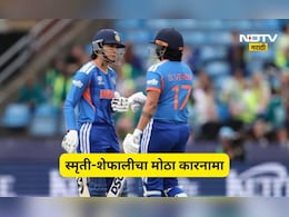 Cricket News: स्मृती-शेफालीनं बनवलं  वर्ल्ड रिकॉर्ड! असा कारनामा करणारी T20 क्रिकेटच्या इतिहासातली पहिली जोडी