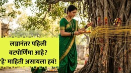 Vat Purnima 2026: वटपौर्णिमा कधी आहे 28 की 29 जून? जाणून घ्या पूजेचा शूभ मुहूर्त, साहित्य आणि संपूर्ण विधी
