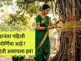Vat Purnima 2026: वटपौर्णिमा कधी आहे 28 की 29 जून? जाणून घ्या पूजेचा शूभ मुहूर्त, साहित्य आणि संपूर्ण विधी