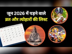 June Vrat Tyohar List 2026: विभुवन संकष्टी से लेकर निर्जला एकादशी तक, यहां देखें जून में पड़ने वाले व्रत और त्योहारों की लिस्ट