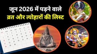 June Vrat Tyohar List 2026: विभुवन संकष्टी से लेकर निर्जला एकादशी तक, यहां देखें जून में पड़ने वाले व्रत और त्योहारों की लिस्ट