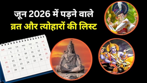 June Vrat Tyohar List 2026: विभुवन संकष्टी से लेकर निर्जला एकादशी तक, यहां देखें जून में पड़ने वाले व्रत और त्योहारों की लिस्ट