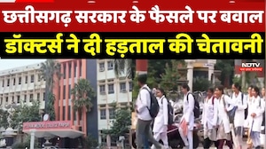 Chhattisgarh Government के फैसले पर बवाल, Doctors ने दी हड़ताल की चेतावनी