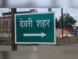 MP में एक और नाम परिवर्तन; सागर का देवरी अब &lsquo;देवपुरी&rsquo; होगा; 200 साल बाद ऐतिहासिक नगरी की लौटेगी पहचान