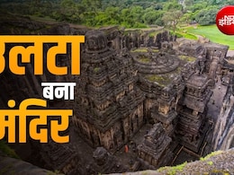 भारत का वो रहस्यमयी मंदिर जो ऊपर से नीचे बना, सबसे पहले बनी छत; आखिर में नींव