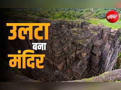 भारत का वो रहस्यमयी मंदिर जो ऊपर से नीचे बना, सबसे पहले बनी छत; आखिर में नींव