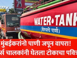 Mumbai Water Tanker Strike: मुंबईवर मोठे पाणी संकट? टँकर चालक आणि प्रशासनाच्या 'त्या' बैठकीत फिस्कटलं गणित