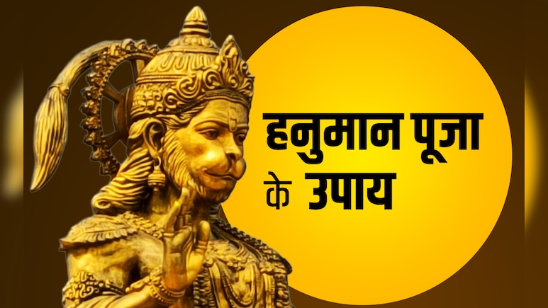 Bada Mangal 2026: अधिक मास के आखिरी बड़ा मंगल पर पूजा के किस उपाय बरसेगा महाबली हनुमान का आशीर्वाद