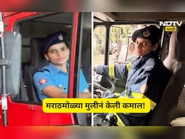 Trending News: मराठमोळ्या लेकीनं रचला इतिहास! फायर ब्रिगेडला मिळाली पहिली महिला फायर इंजिन ड्रायव्हर, Video
