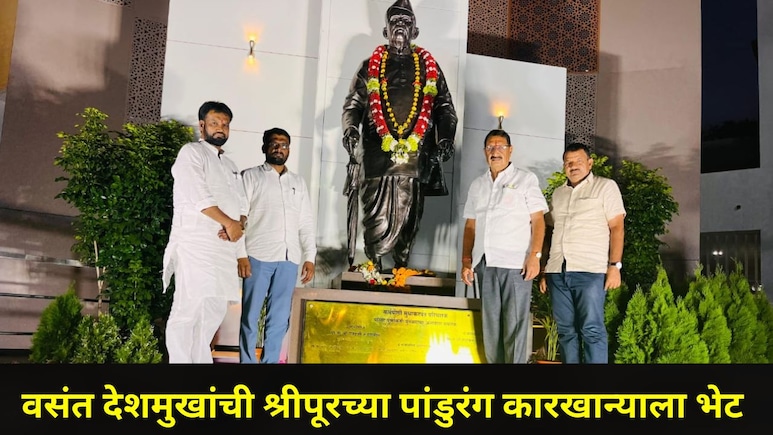 Solapur News: सोलापूरच्या राजकारणात नवा ट्वीस्ट, NCP चे उमेदवार वसंत देशमुखांच्या एका भेटीमुळे चर्चांना उधाण