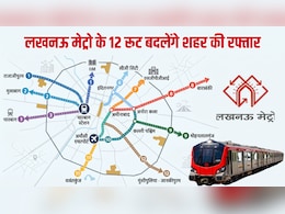 अमीनाबाद, चारबाग, राजाजीपुरम, अमौसी तक सुफरफास्ट सफर, नए 12 रूट्स पर दौड़ेगी लखनऊ मेट्रो