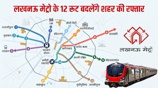 अमीनाबाद, चारबाग, राजाजीपुरम, अमौसी तक सुफरफास्ट सफर, नए 12 रूट्स पर दौड़ेगी लखनऊ मेट्रो