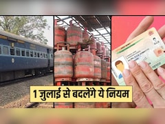1 July Rule Change: रेलवे से लेकर आधार कार्ड तक... 1 जुलाई से बदलने जा रहे हैं ये जरूरी नियम, जान लें काम की बात