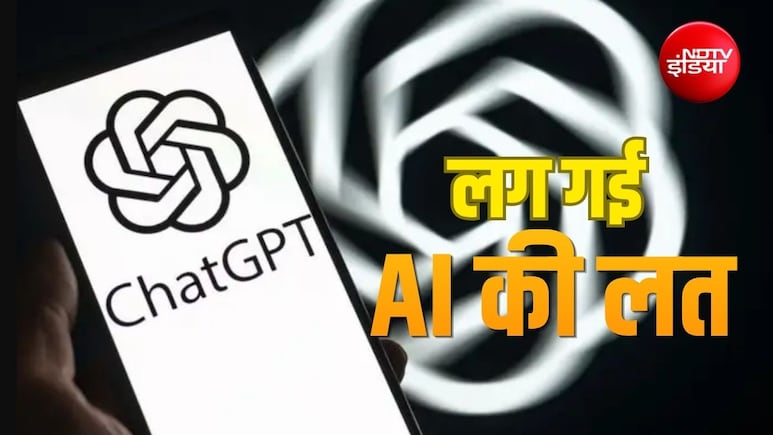 AI की लत छुड़ाने के लिए खुल रहे डी-एडिक्शन सेंटर, 14 घंटे ChatGPT से बातें करने वाले लड़के की कहानी चौंका देगी