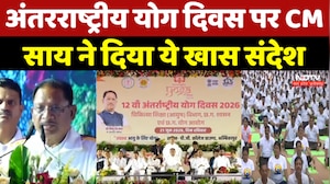 CM Sai On International Yoga Day: अंतरराष्ट्रीय योग दिवस पर CM साय ने दिया खास संदेश