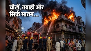 देश के 5 सबसे भयानक अग्निकांड! जिनसे सिहर उठा पूरा हिन्दुस्तान, 2004 में 94 बच्चों की हुई थी दर्दनाक मौत