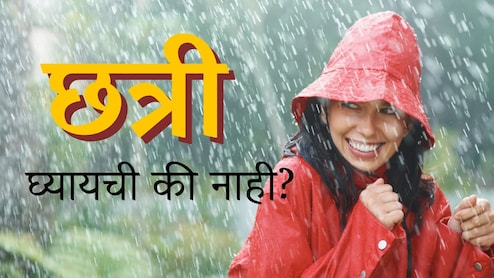 Rain Update : पुढील 2 दिवस मुंबई-ठाण्यात कसं असेल वातावरण; छत्रीची गरज लागणार की नाही?