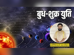 22 जून को एक राशि में होंगे बुध-शुक्र, वृषभ समेत इन 4 राशियों को मिलेंगे शुभ परिणाम