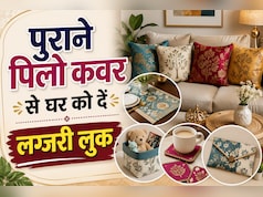 पुराने पिलो कवर से बनाएं ये 4 खूबसूरत चीजें, मेहमानों की नहीं हटेगी नजर