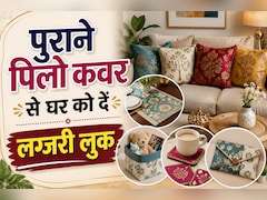 पुराने पिलो कवर से बनाएं ये 4 खूबसूरत चीजें, मेहमानों की नहीं हटेगी नजर