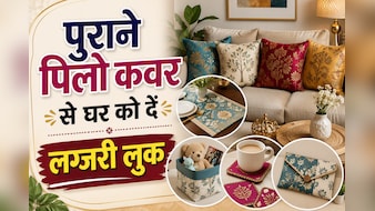 पुराने पिलो कवर से बनाएं ये 4 खूबसूरत चीजें, मेहमानों की नहीं हटेगी नजर