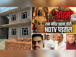 राम मंदिर चढ़ावा चोरी: लवकुश मिश्रा की 17 हजार थी सैलरी, एक करोड़ का बनवा रहा था घर, तस्वीरें