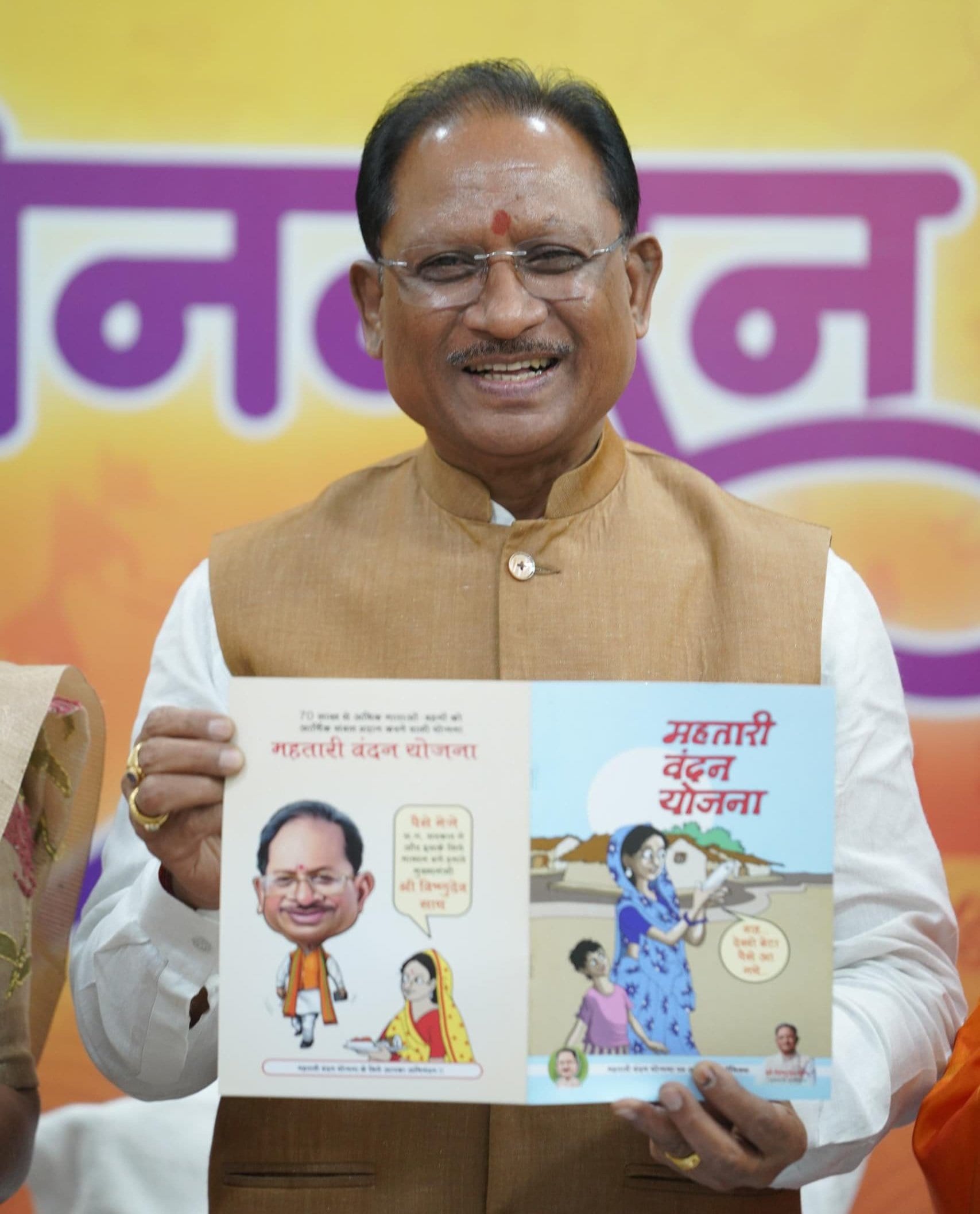 Mahtari Vandan Yojana Registration: महतारी वंदन योजना में जल्द शुरू होंगे आवेदन